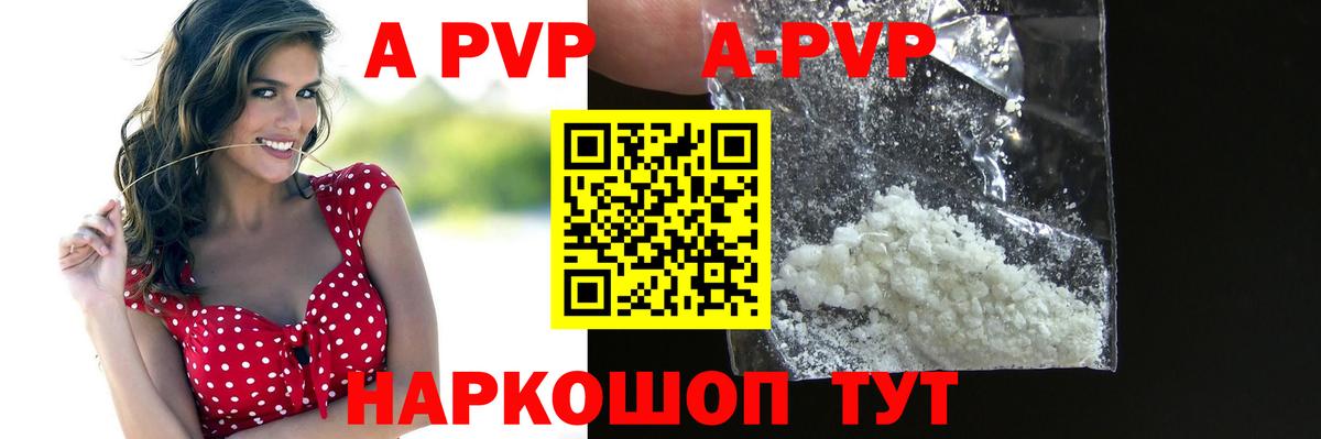 A-PVP Соль  Alpha-PVP Соль  Alfa_PVP  Вход с VPN  Казань 