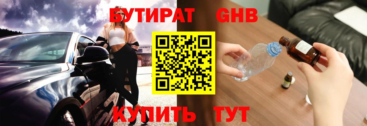 Казань  Бутират 1.4BDO  Бутират  Вход с VPN 