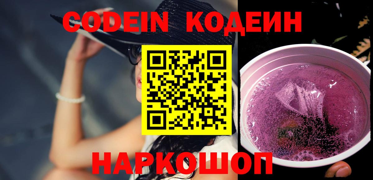 Казань  Кодеин напиток Lean (лин)  Кодеиновый сироп Lean Purple Drank  Вход с VPN 