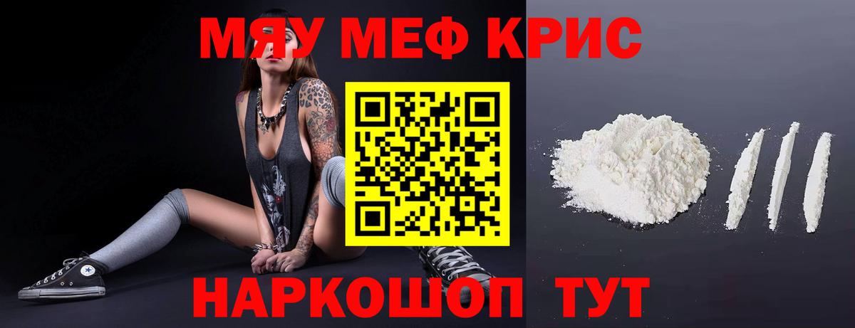 Меф кристаллы Казань